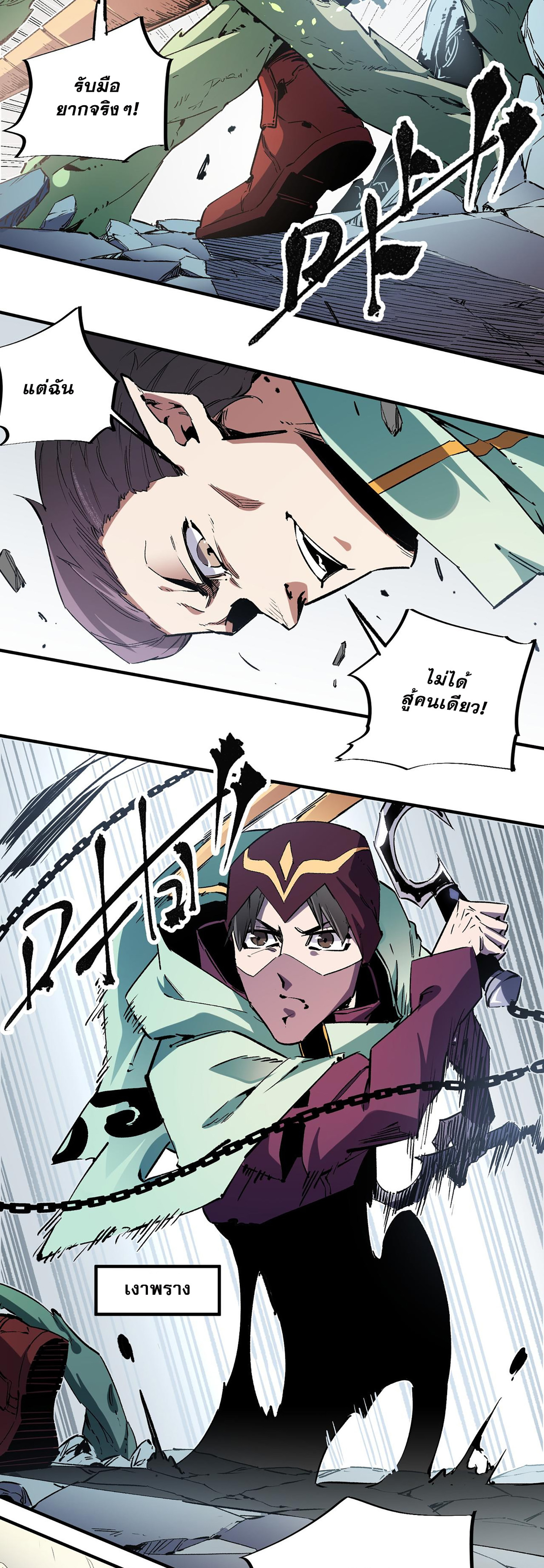 ฉันคือผู้เล่นไร้อาชีพที่สังหารเหล่าเทพ ตอนที่ 35 หน้า 23
