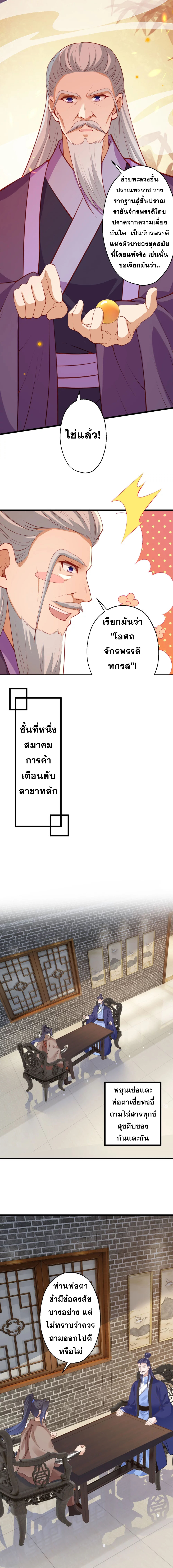 Against the Gods - อสูรพลิกฟ้า ตอนที่ 354 หน้า 10