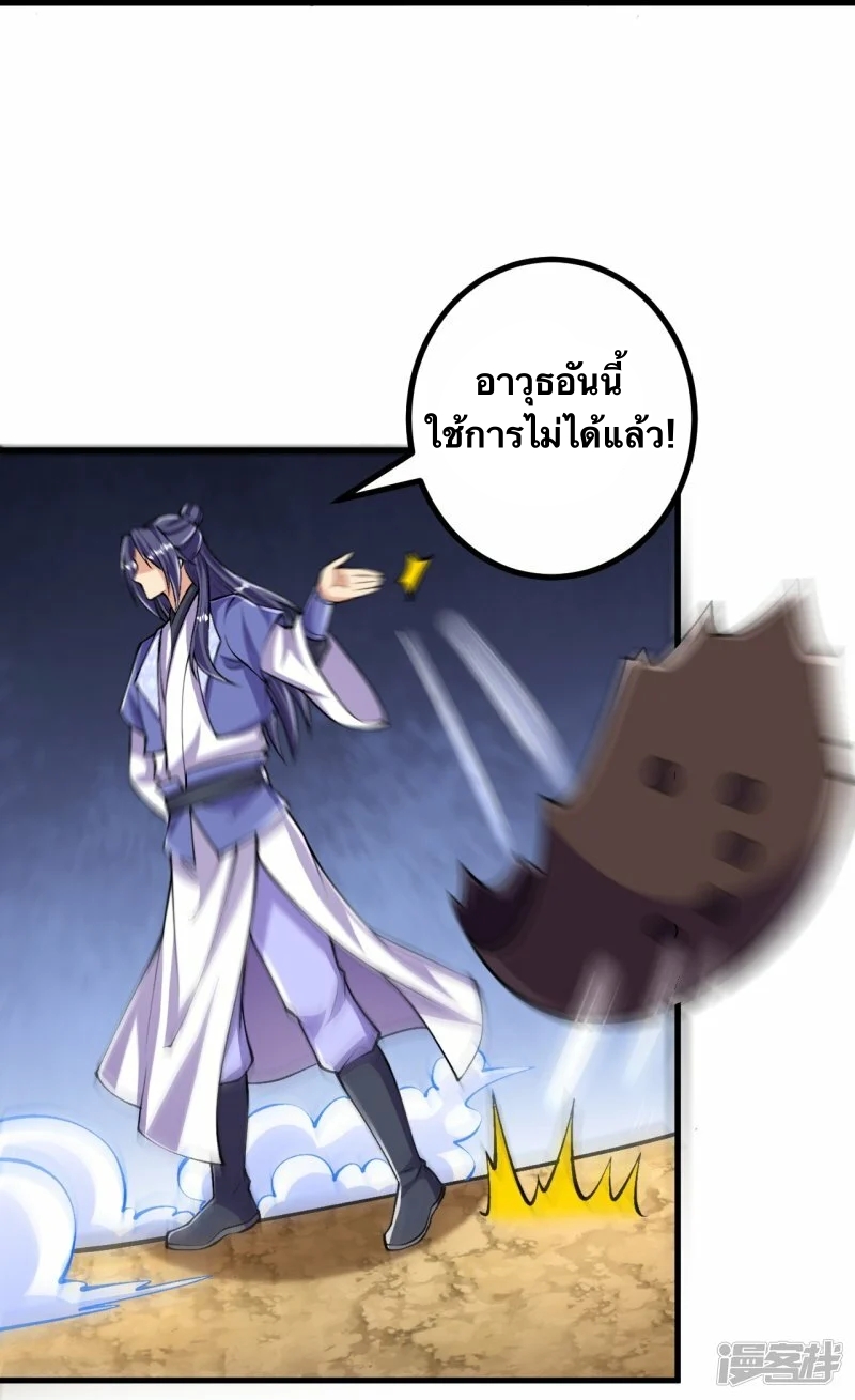 บรรพบุรุษผู้ขัดเกลากายา (ทันจีน) ตอนที่ 100 หน้า 21