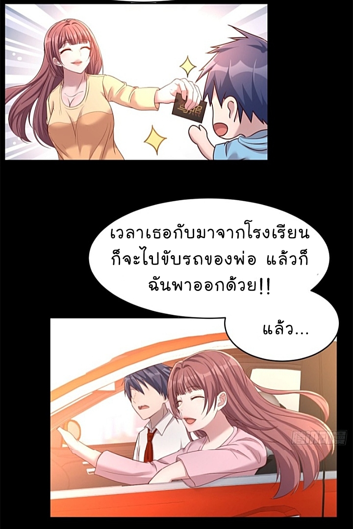 My sister is a famous star – พี่สาวฉันเป็นดาราดัง ตอนที่ 14 หน้า 22