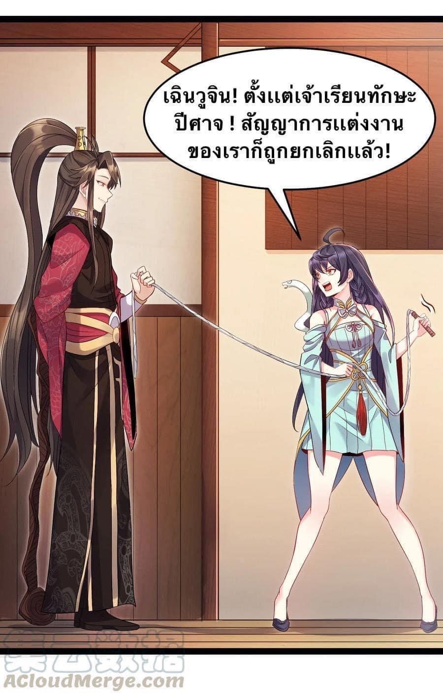 เทพวายร้ายกลับชาติมาเกิดใหม่ ตอนที่ 4 หน้า 16