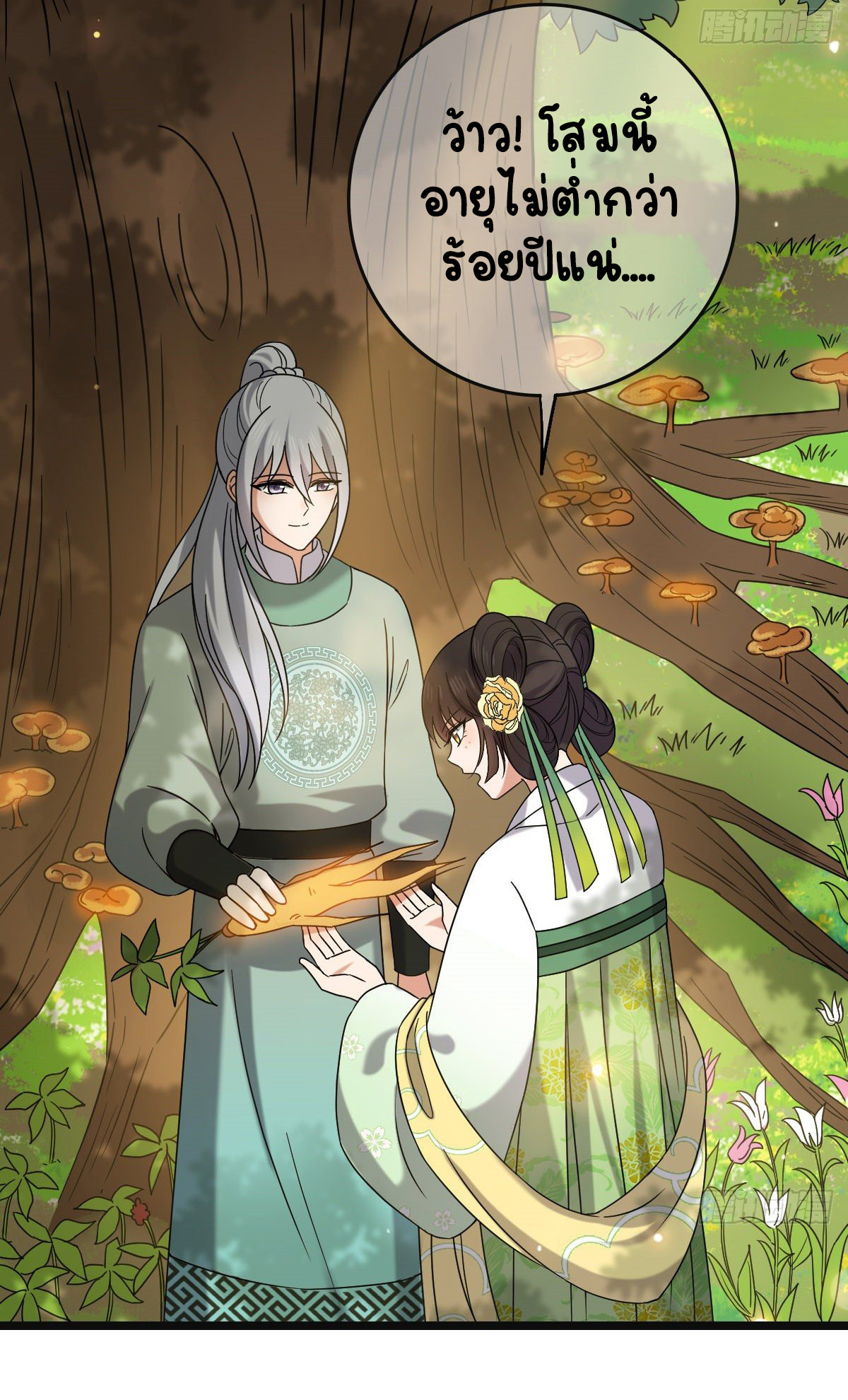 ปิ๊งรักทรราชจอมลวง ตอนที่ 56 หน้า 31