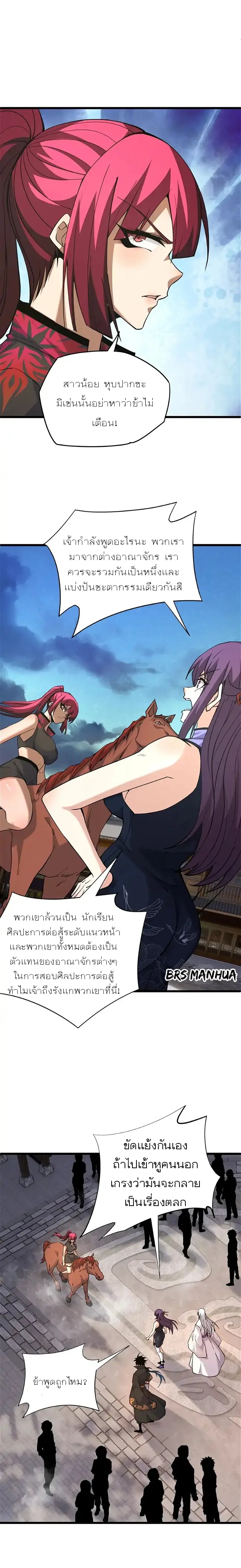 การกลับมาของปรมาจารย์ที่อายุน้อยที่สุด ตอนที่ 30 หน้า 14