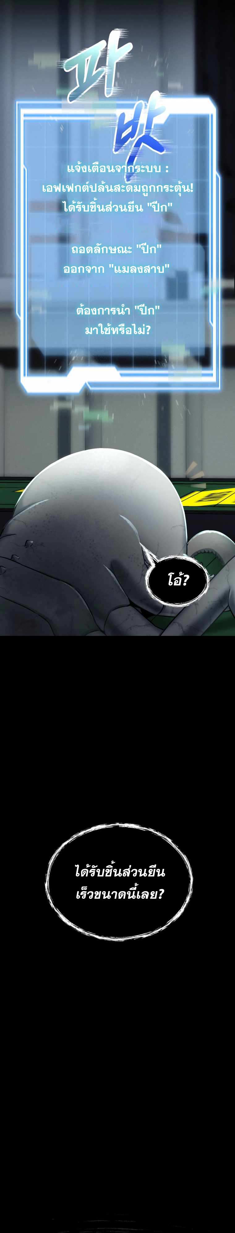 ฉันกลายเป็นสัตว์ประหลาดต่างดาวที่เติบโตได้ ตอนที่ 2 หน้า 23