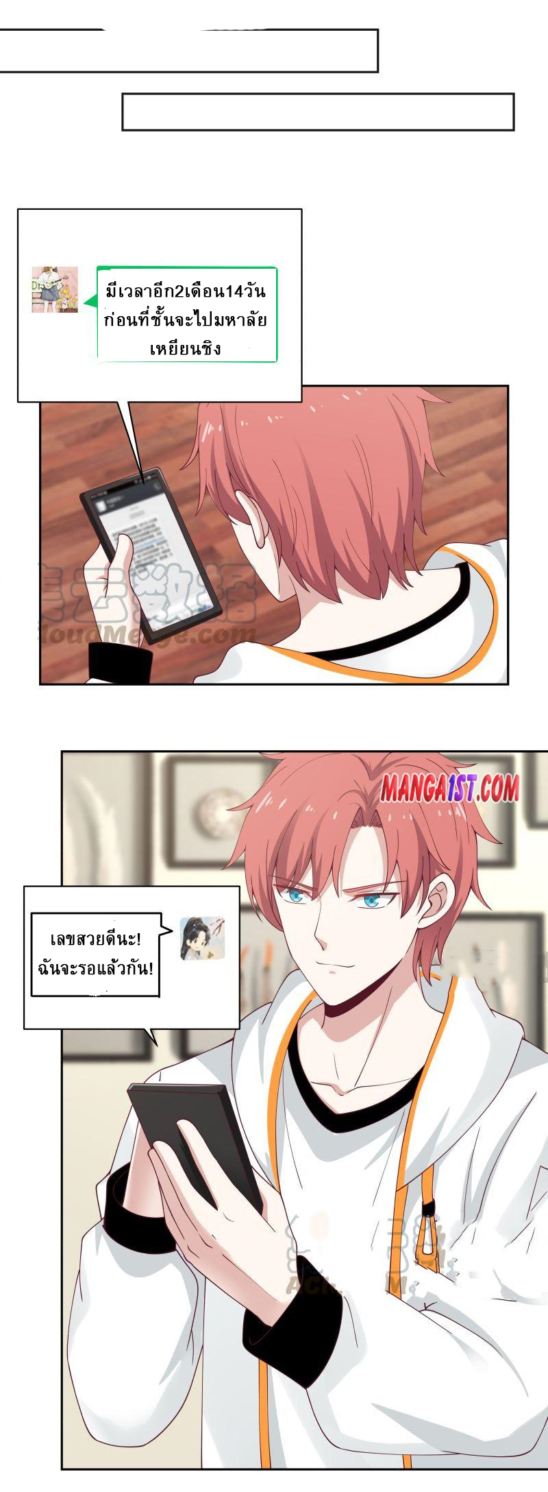 I have dragon in my body ตอนที่ 208 หน้า 12