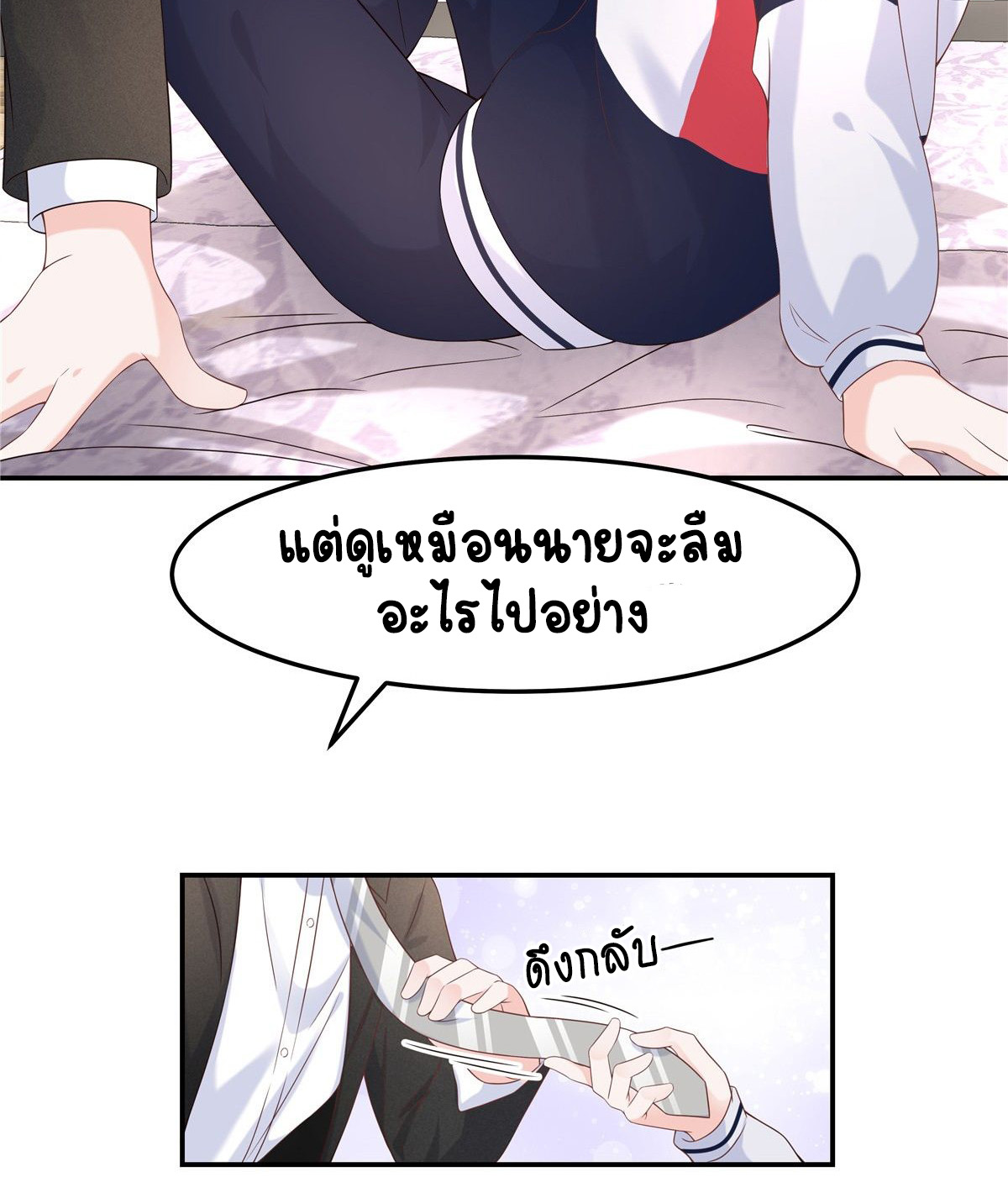 เจ้าชายโรงเรียนแห่งชาติเป็นเด็กผู้หญิง ตอนที่ 72 หน้า 26