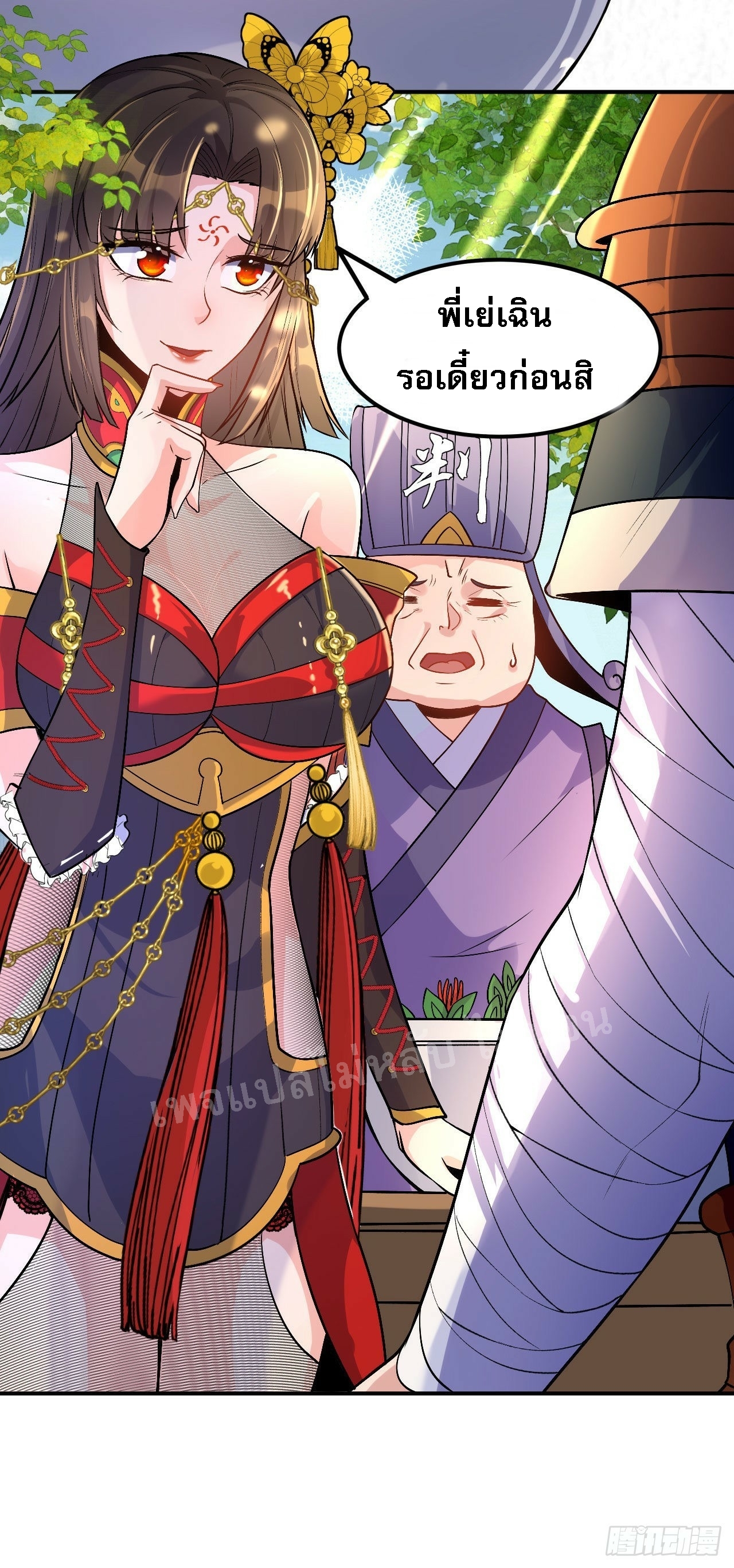 ข้าคือเทพเจ้าแห่งสงคราม ตอนที่ 3 หน้า 29