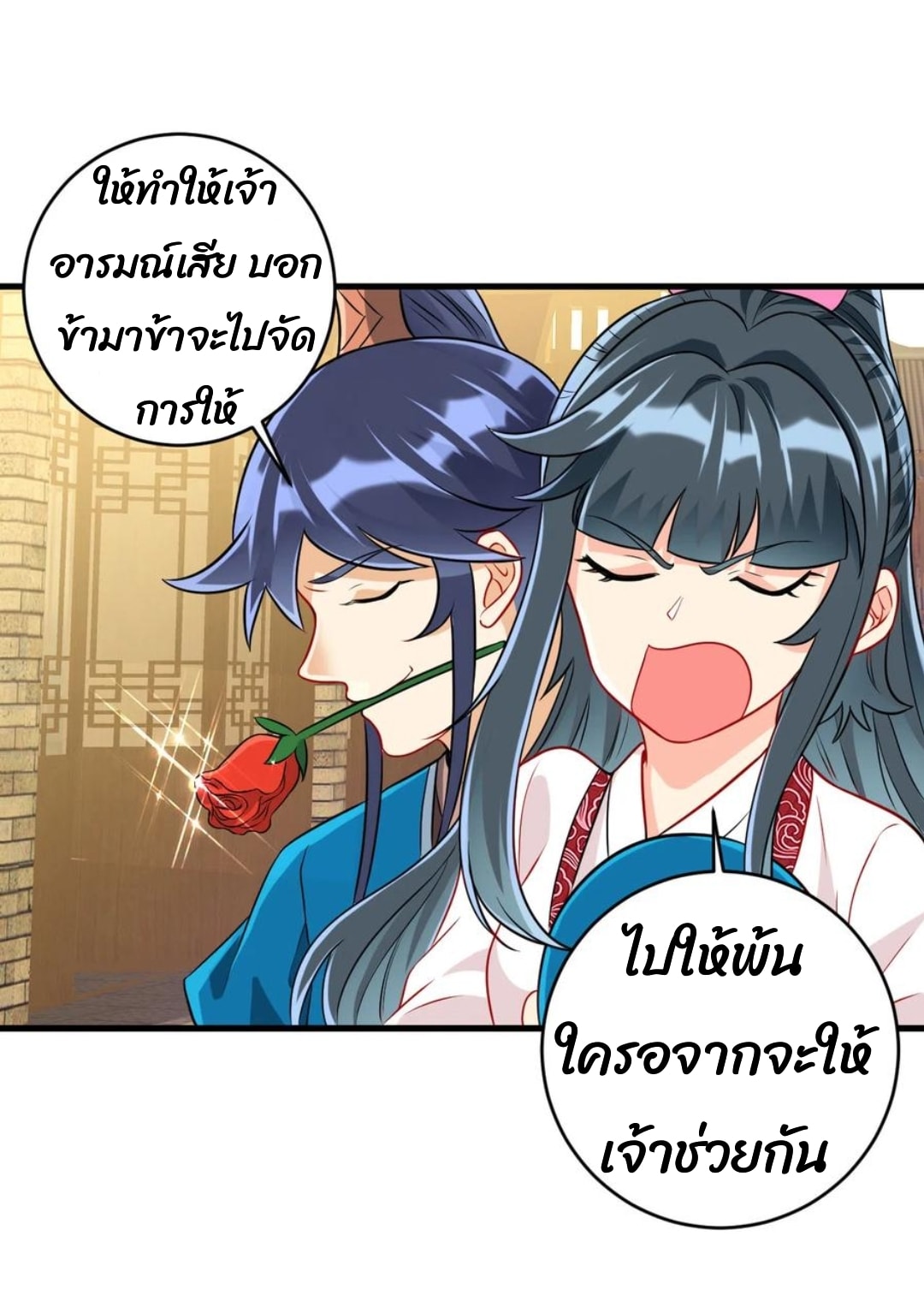 ข้ารับใช้ชั้นหนึ่ง ตอนที่ 152 หน้า 5