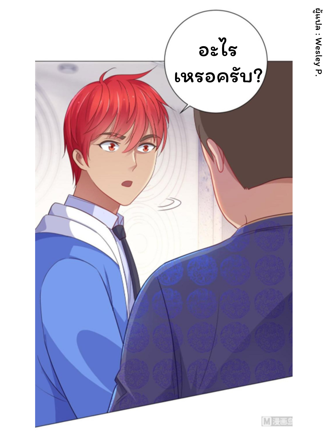 ระบบพระเจ้า ตอนที่ 151 หน้า 8