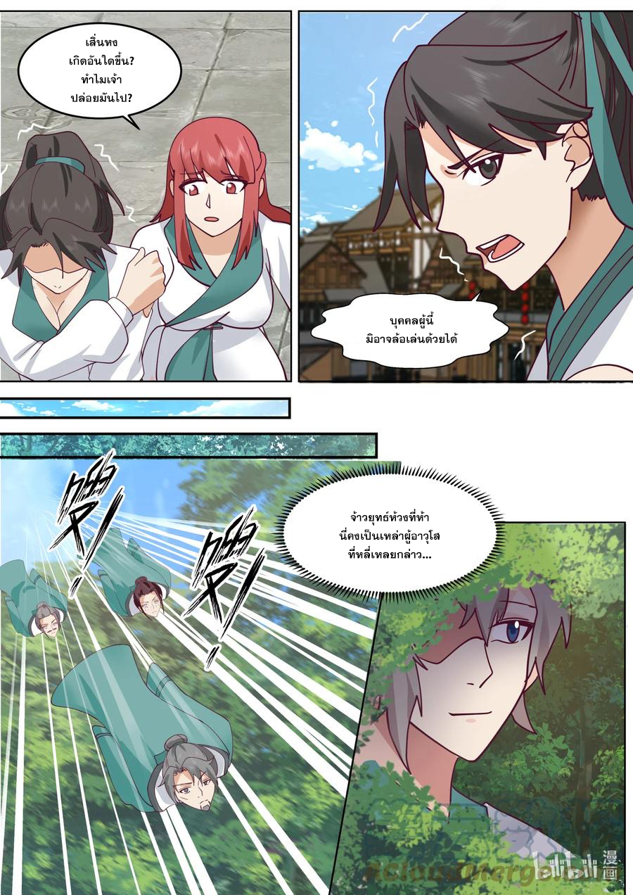 เทพสายฟ้า ราชาสงคราม ตอนที่ 661 หน้า 2