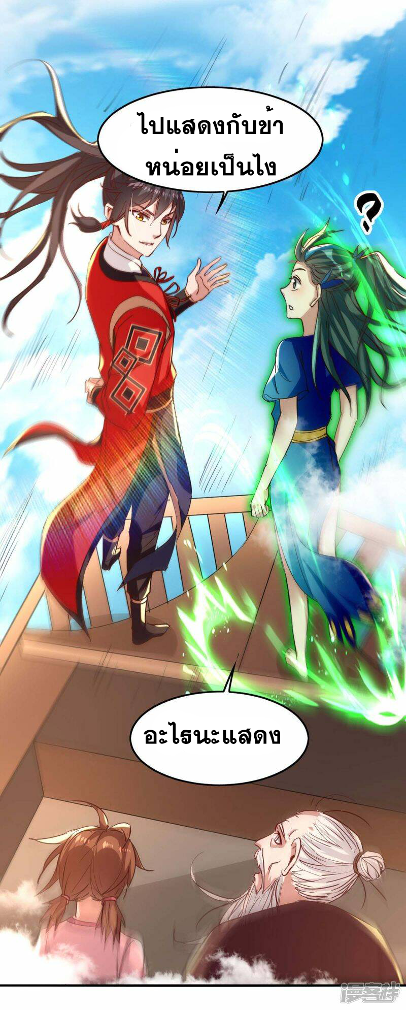 การกลับมาของจักพรรดิ์ ตอนที่ 241 หน้า 6