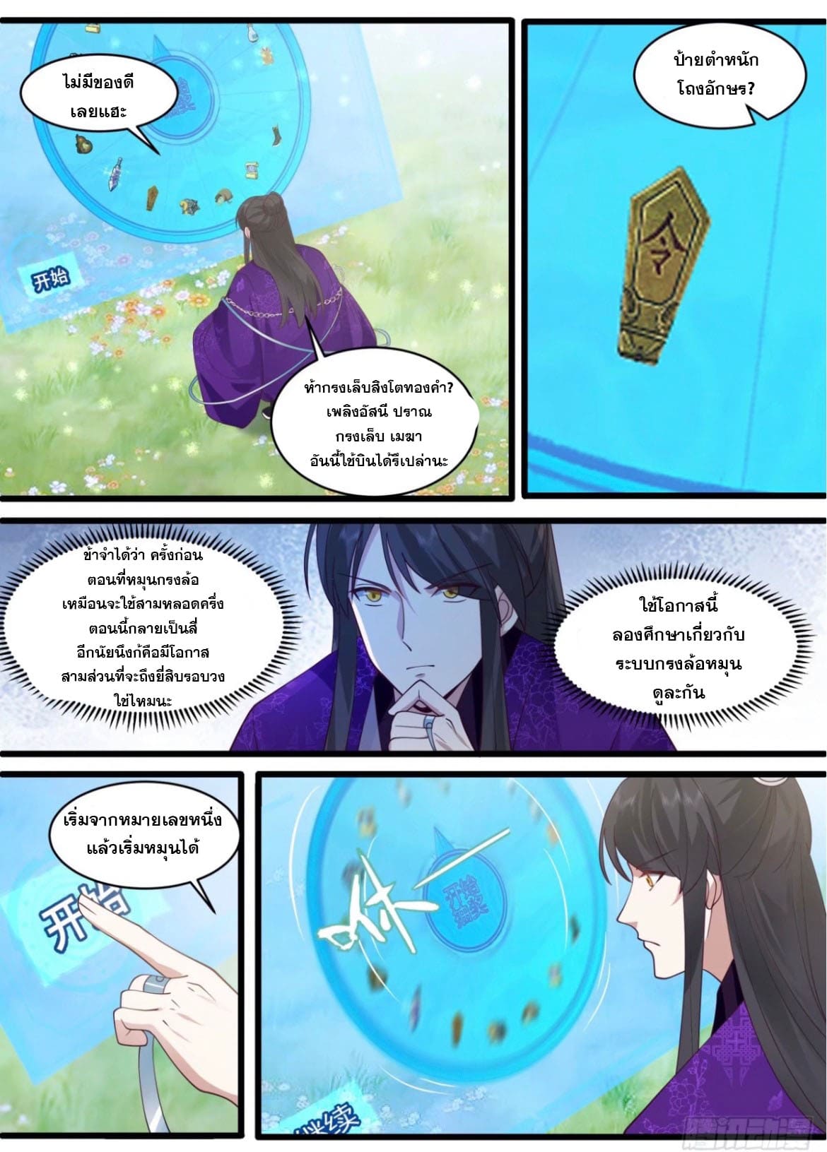 ปฐมบุรุษแห่งยุค (ทันจีน) ตอนที่ 134 หน้า 5