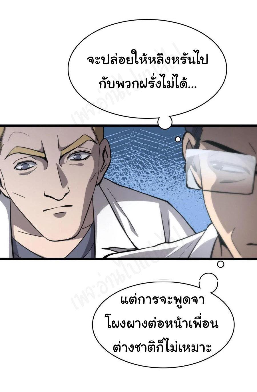 สุดยอดระบบของหมอหลิงหรัน ตอนที่ 111 หน้า 5