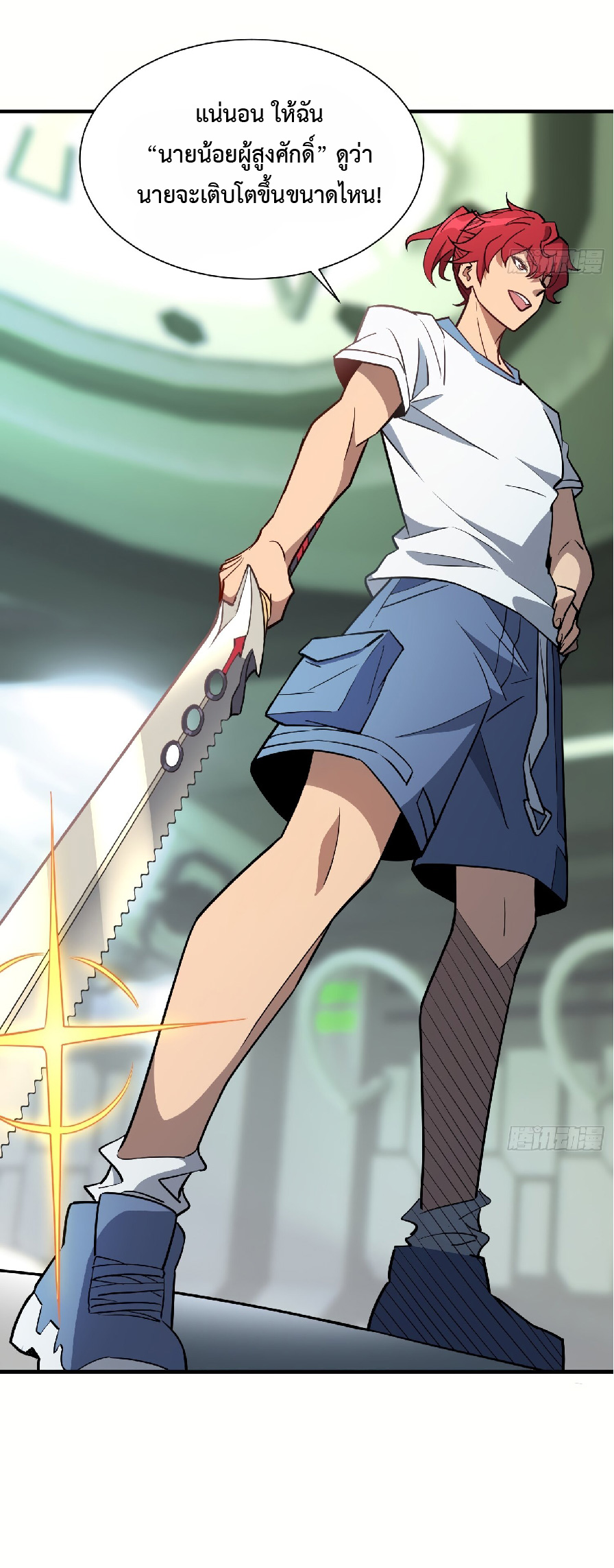 The People On Earth Are Too Ferocious ตอนที่ 125 หน้า 37