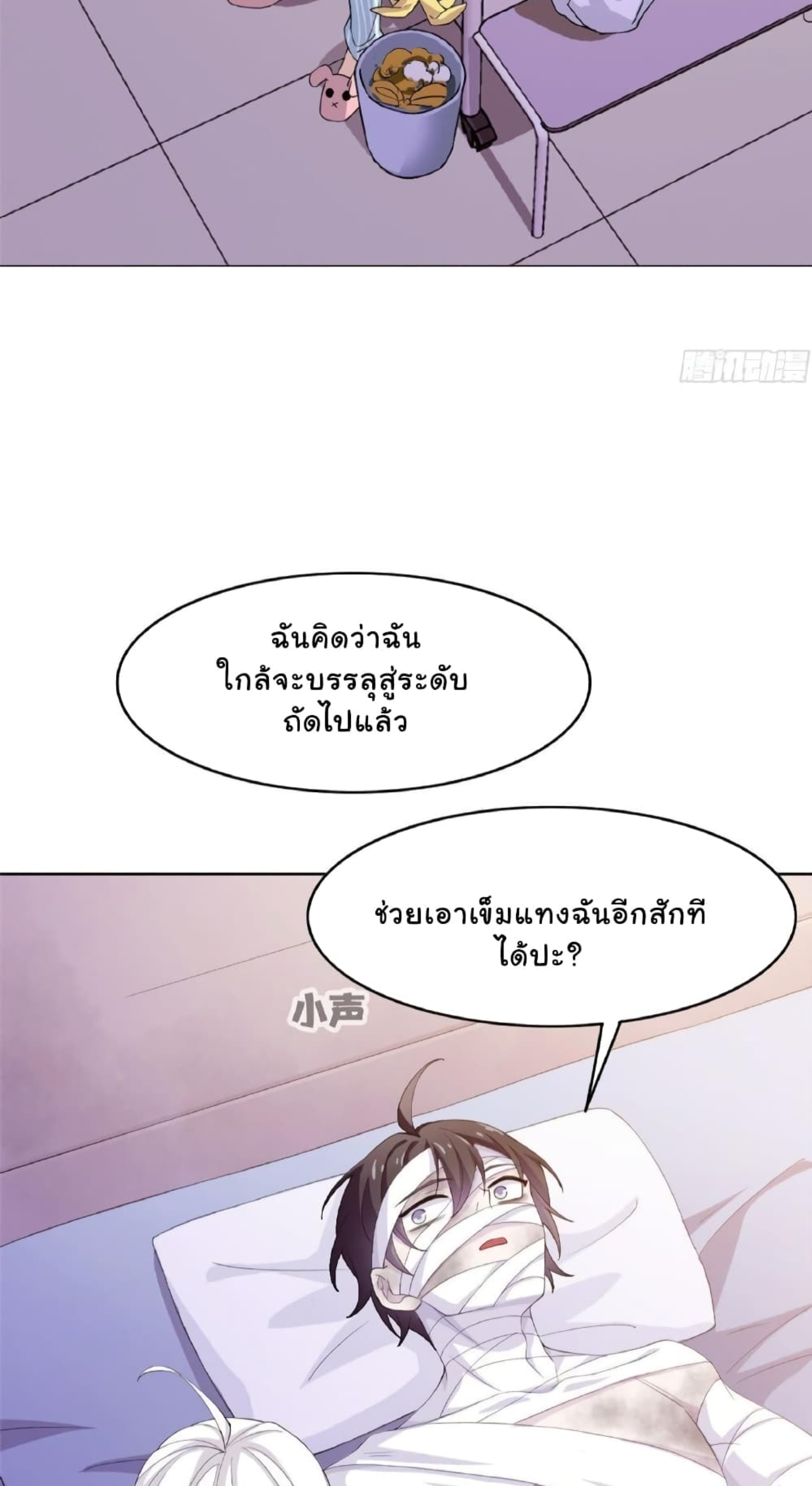 ชายผู้แข็งแกร่งที่มาจากโรงพยาบาลจิตเวช ตอนที่ 2 หน้า 21