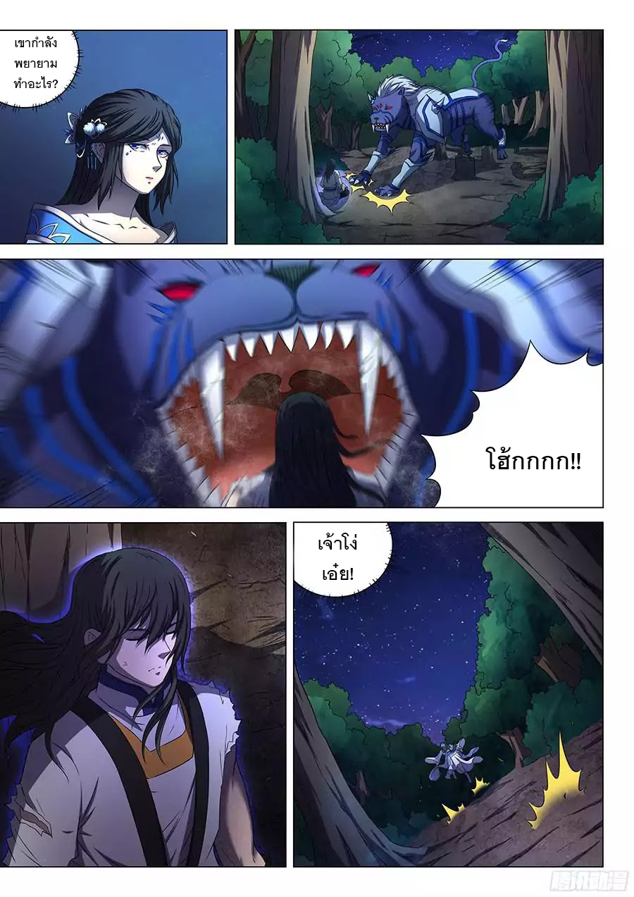 God of Martial Arts ตอนที่ 52 หน้า 3