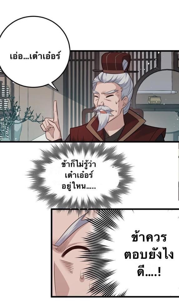 มหาบุรุษ ในตำนาน ตำนานที่หลับใหล (ศิษย์เบิ้มๆ) ตอนที่ 30 หน้า 20