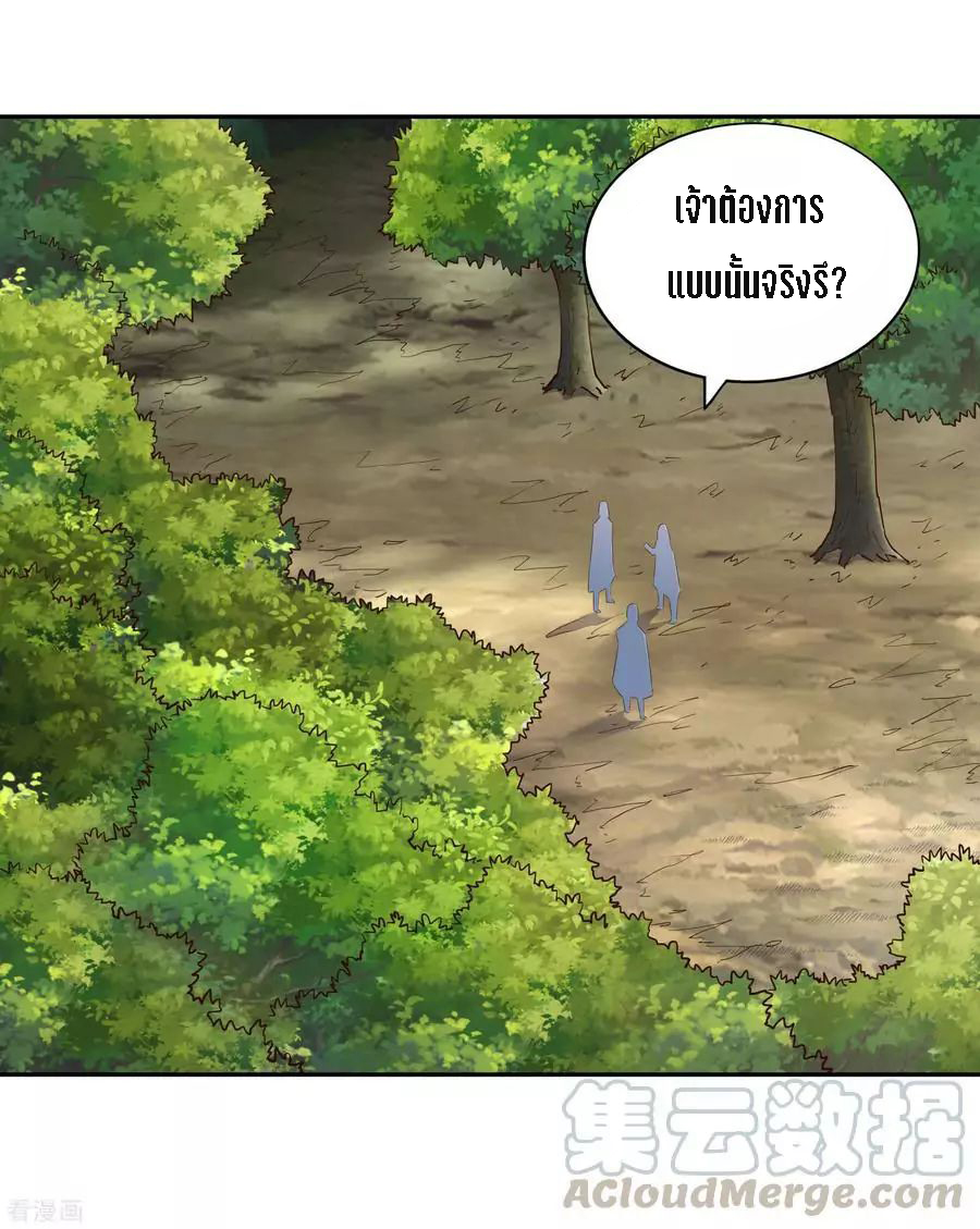 Wu Ling Sword Master ตอนที่ 17 หน้า 8