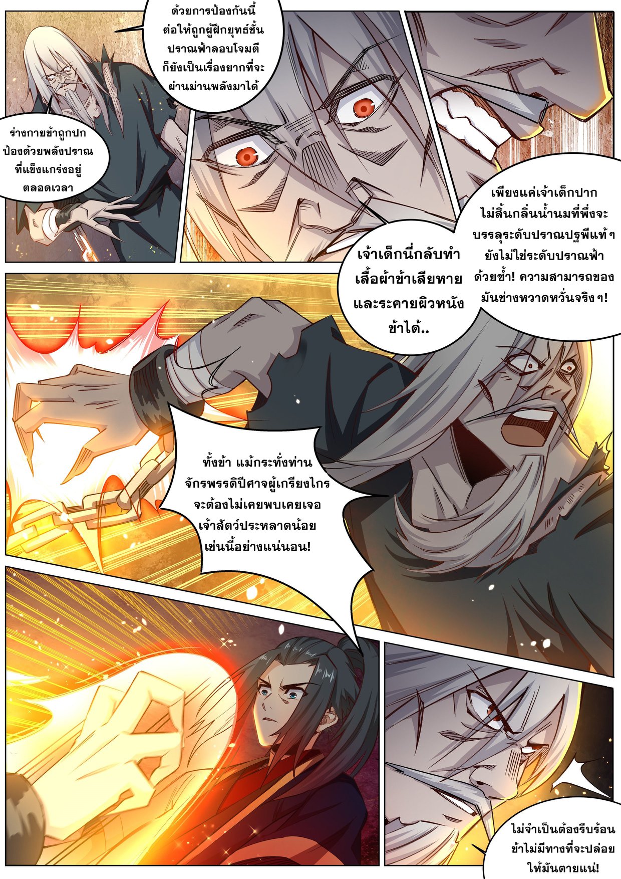 Against the Gods - อสูรพลิกฟ้า ตอนที่ 166 หน้า 7