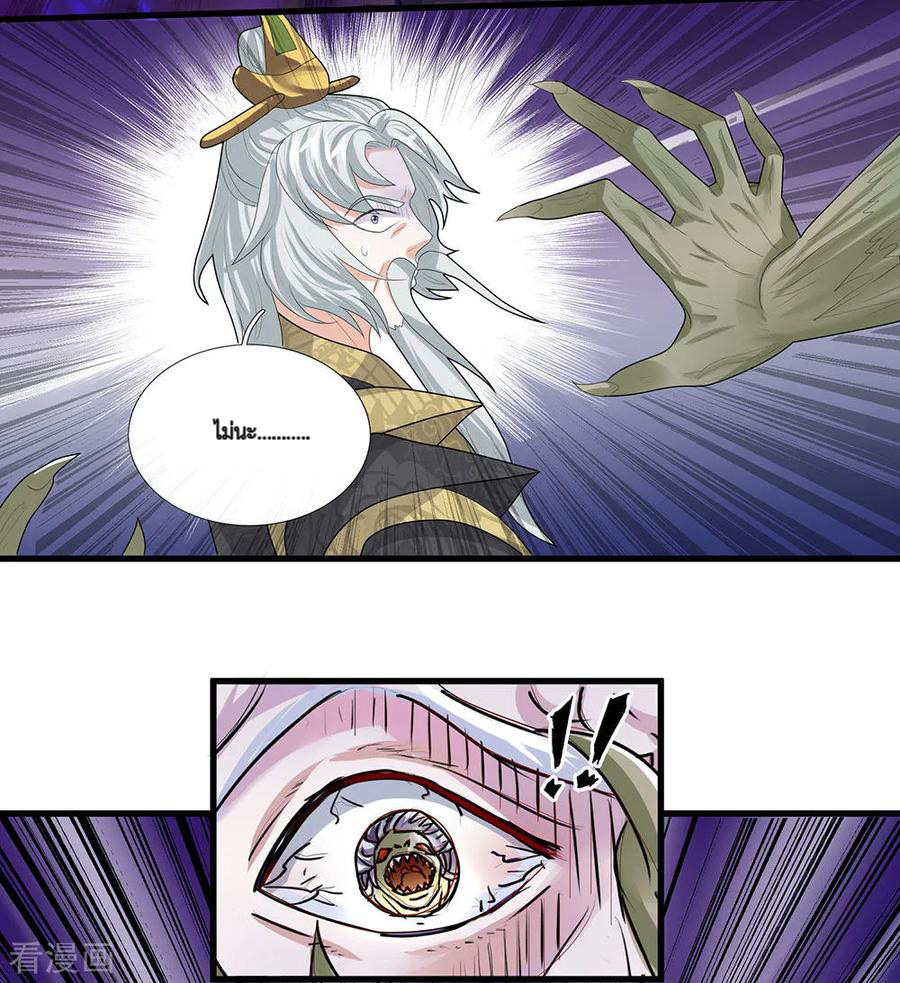 Shura Sword Sovereign ตอนที่ 36 หน้า 7