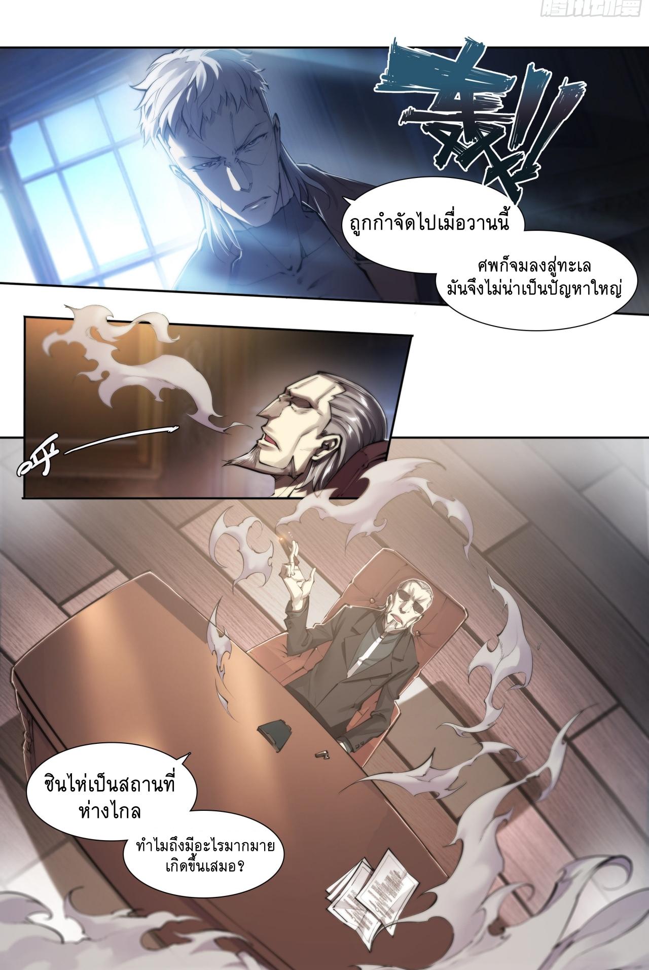 Apocalypse Forecast ตอนที่ 68 หน้า 12