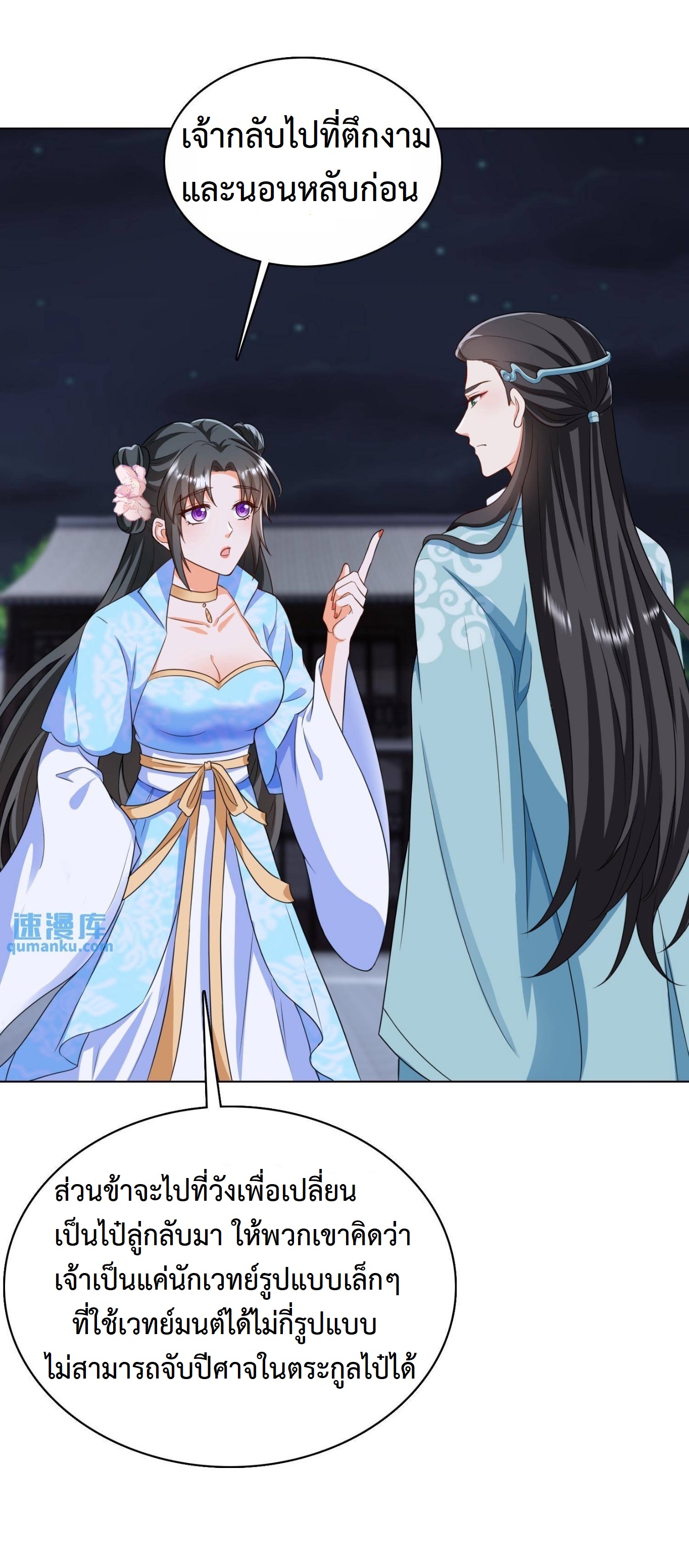 ปีศาจที่ไร้เทียมทานในโลก ตอนที่ 38 หน้า 2