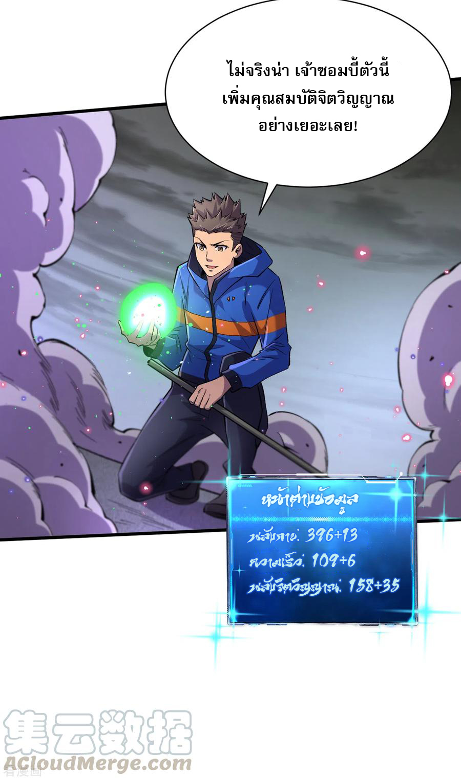 The Last Hero ตอนที่ 10 หน้า 3