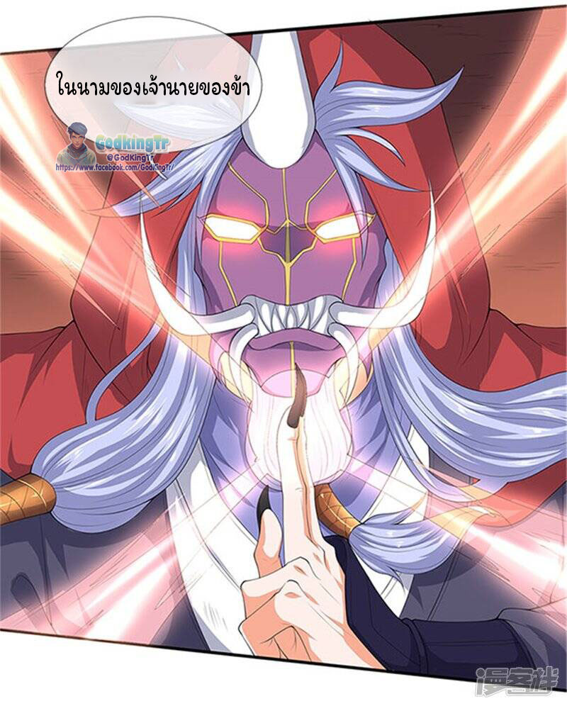 ราชาเทพนิรันดร์ (Eternal god king) ตอนที่ 118 หน้า 17