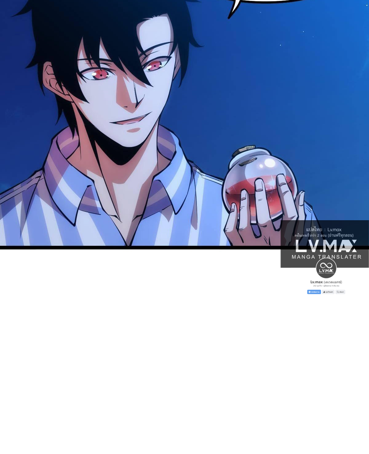 Extremely Evil Game ตอนที่ 14 หน้า 43