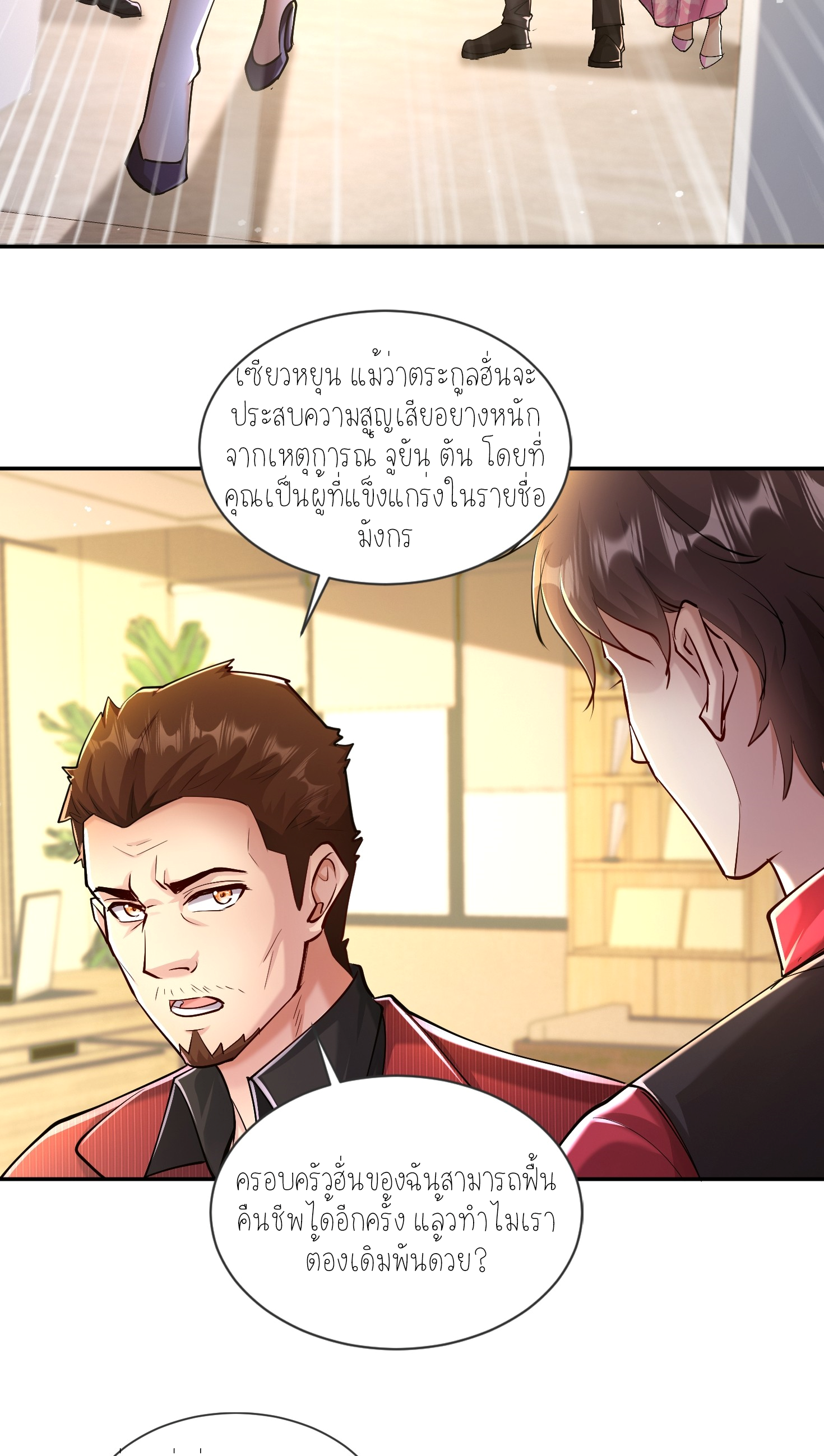 ลูกเขยผู้บ้าคลั่ง (จักรพรรดิอมตะ) ตอนที่ 10 หน้า 76