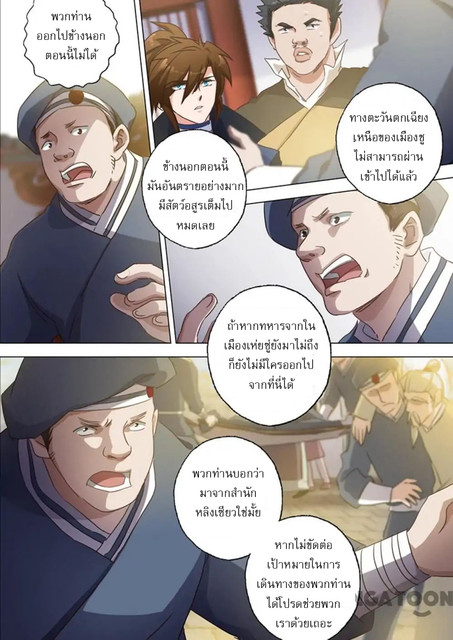 ดาบวิญญาณราชัน spirit sword sovereign ตอนที่ 125 หน้า 2