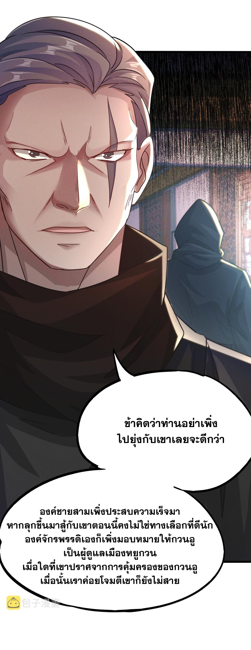 ข้ามีระบบที่สามารถอัญเชิญเทพและปีศาจได้ ตอนที่ 19 หน้า 4
