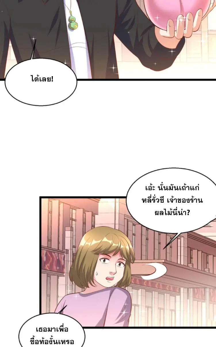 หมอเทพชนบท ตอนที่ 11 หน้า 17