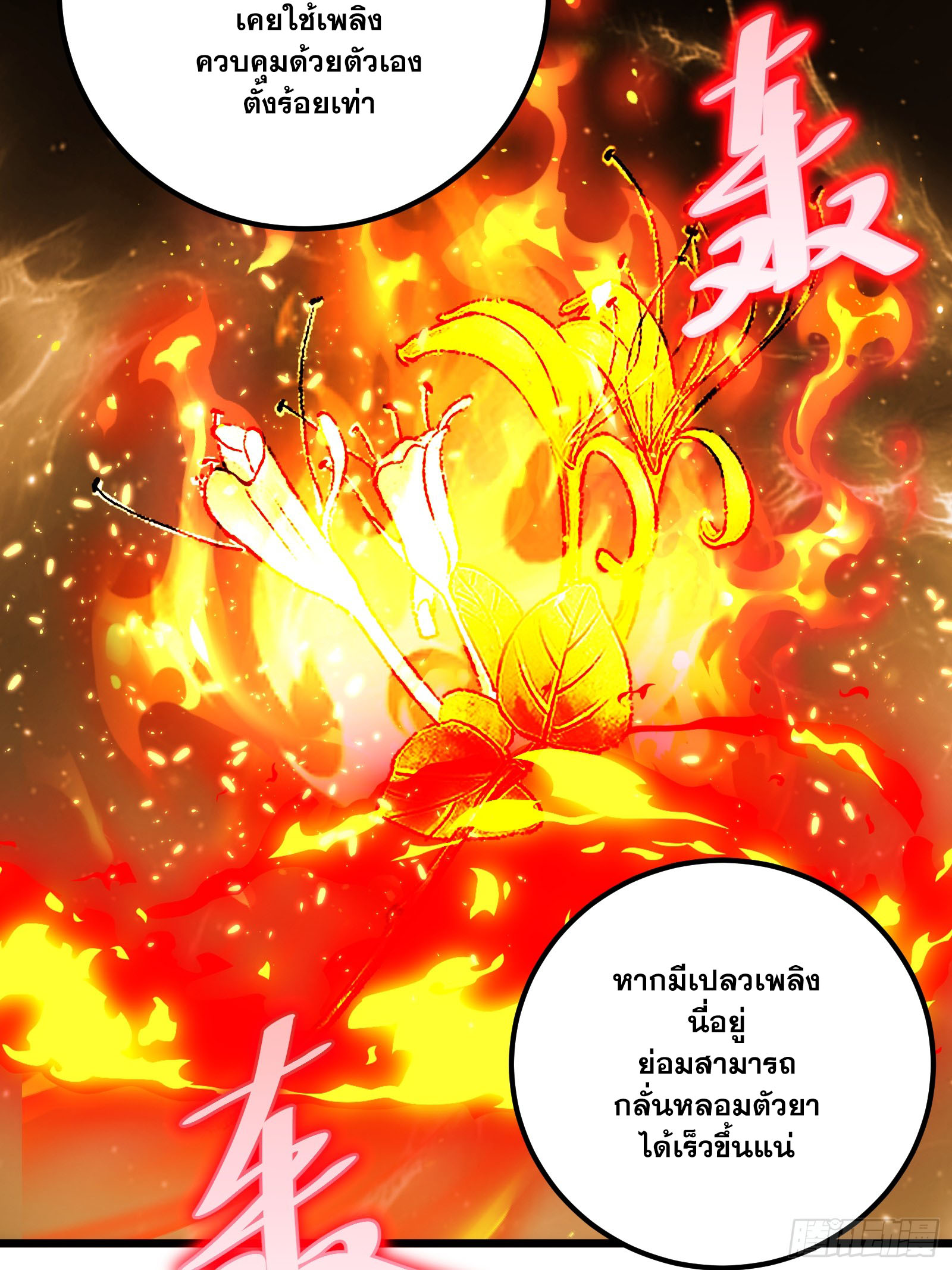 บังคับใจตัวเองก็ไร้เทียมทานได้ ตอนที่ 59 หน้า 55