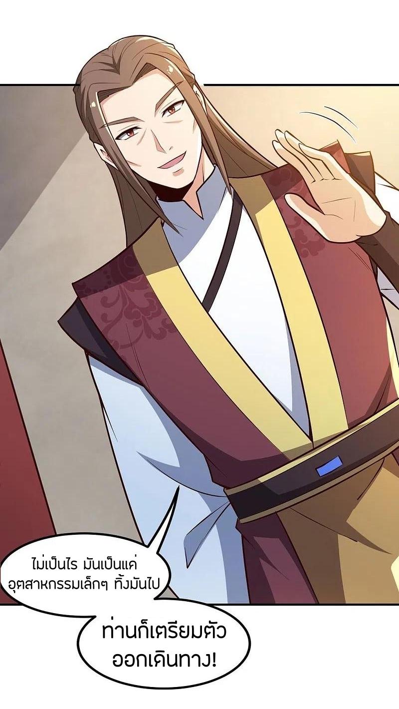 One Sword Reigns Supreme ตอนที่ 170 หน้า 22