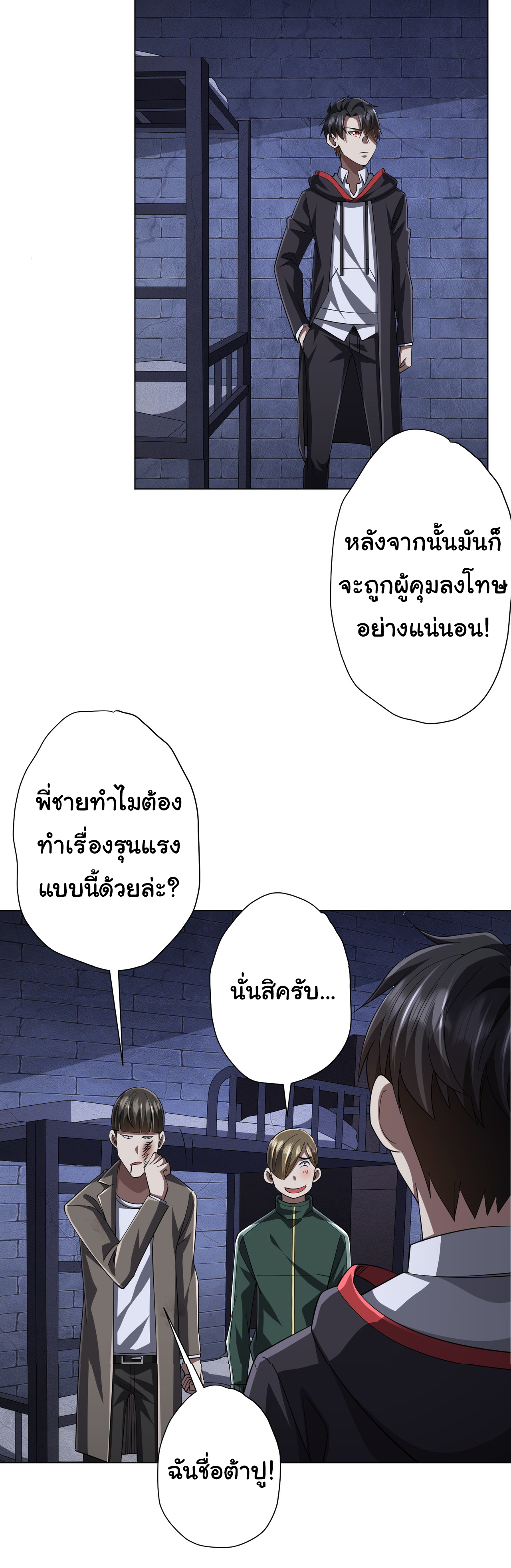 Start with trillions of coins ตอนที่ 61 หน้า 29