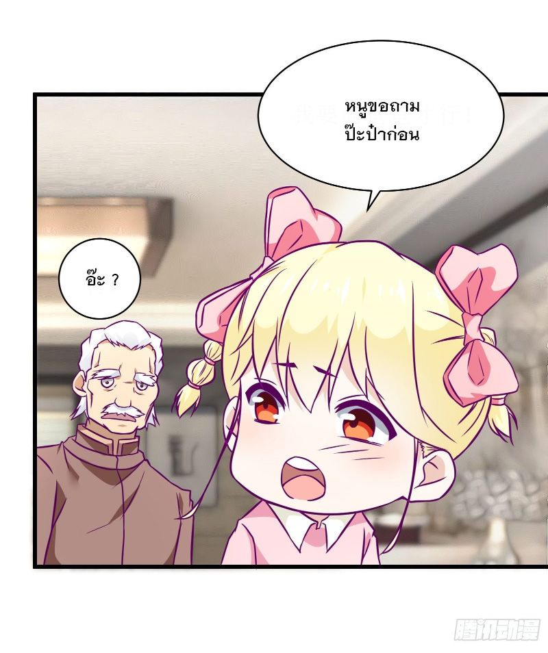 พ่อของฉันเป็นเทพสงครามที่แข็งแกร่งที่สุด ตอนที่ 49 หน้า 7