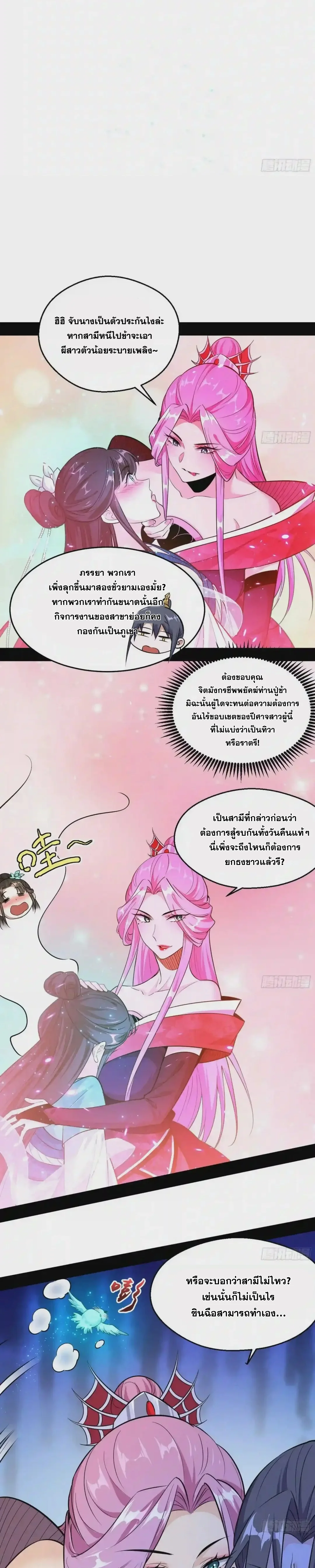 I'm an Evil God ข้าคือจักรพรรดิปีศาจ ตอนที่ 85 หน้า 16
