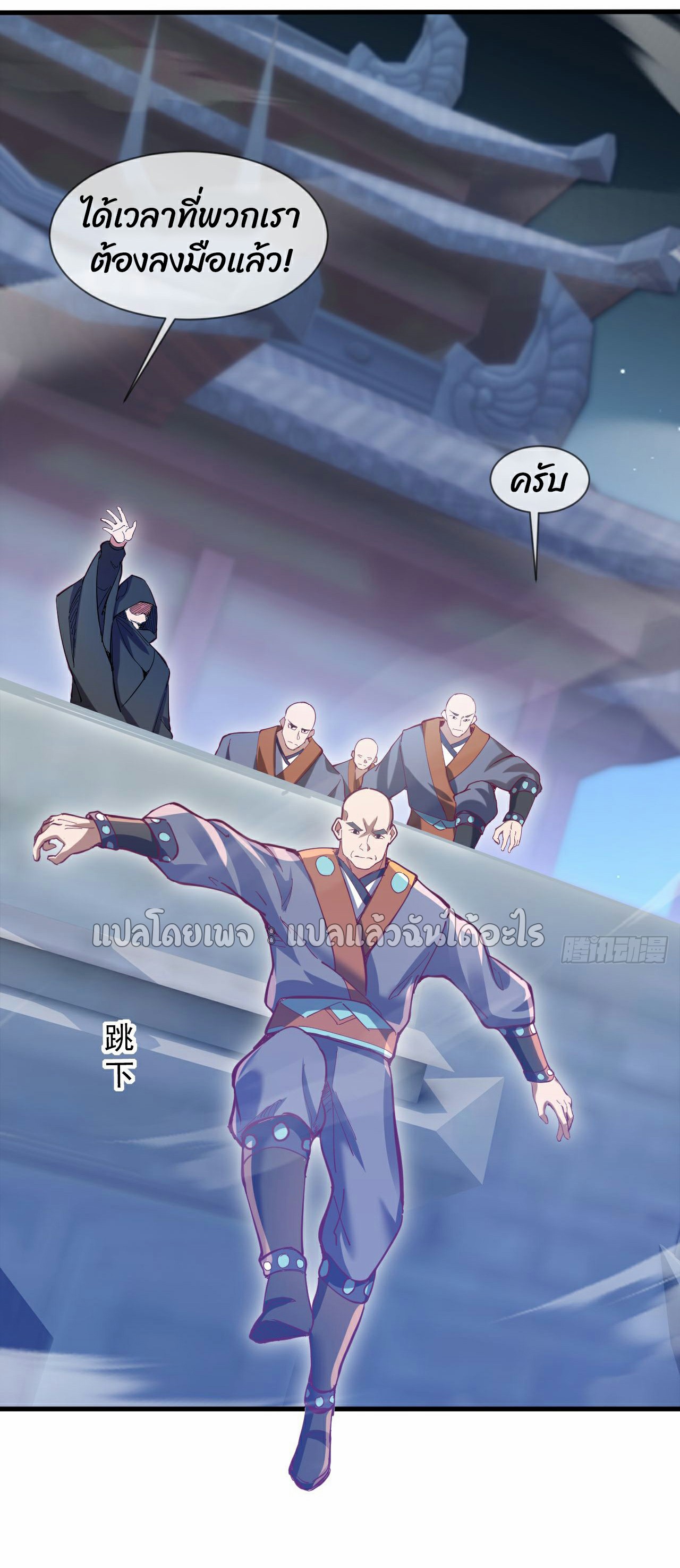 (ชนจีน)จุติเทพจักรพรรดิเกิดมาทั้งทีมีคะแนนเป็นล้าน ตอนที่ 29 หน้า 12