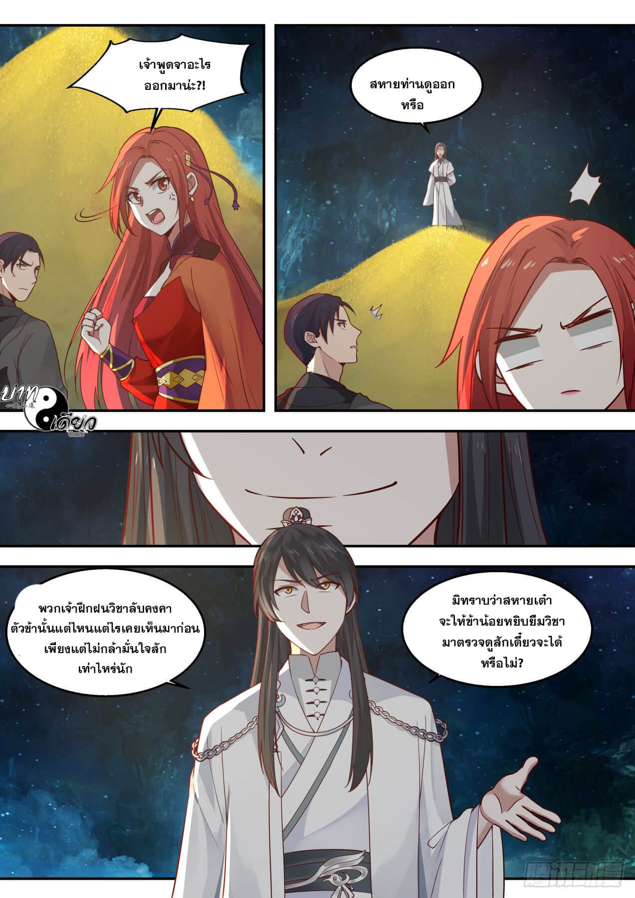 ปฐมบุรุษแห่งยุค (ทันจีน) ตอนที่ 75 หน้า 11