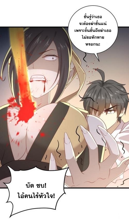 Immortal Swordsman in The Reverse World ข้าเซียนกระบี่ไม่เกาะสตรี ตอนที่ 71 หน้า 6