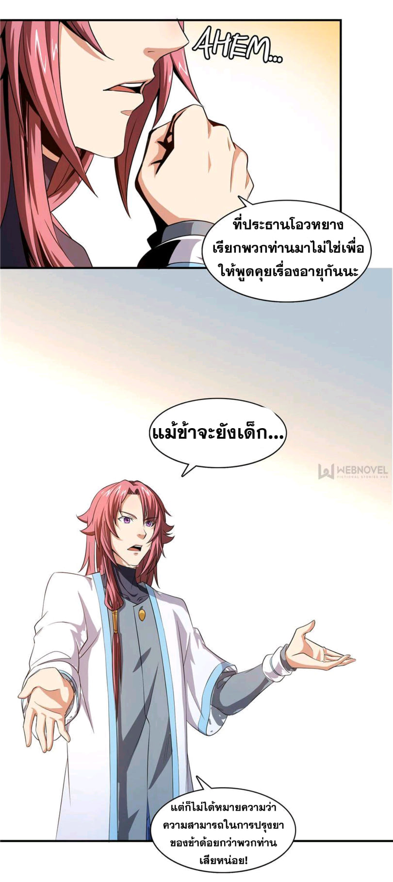 Library Of Heaven's Path ตอนที่ 65 หน้า 29