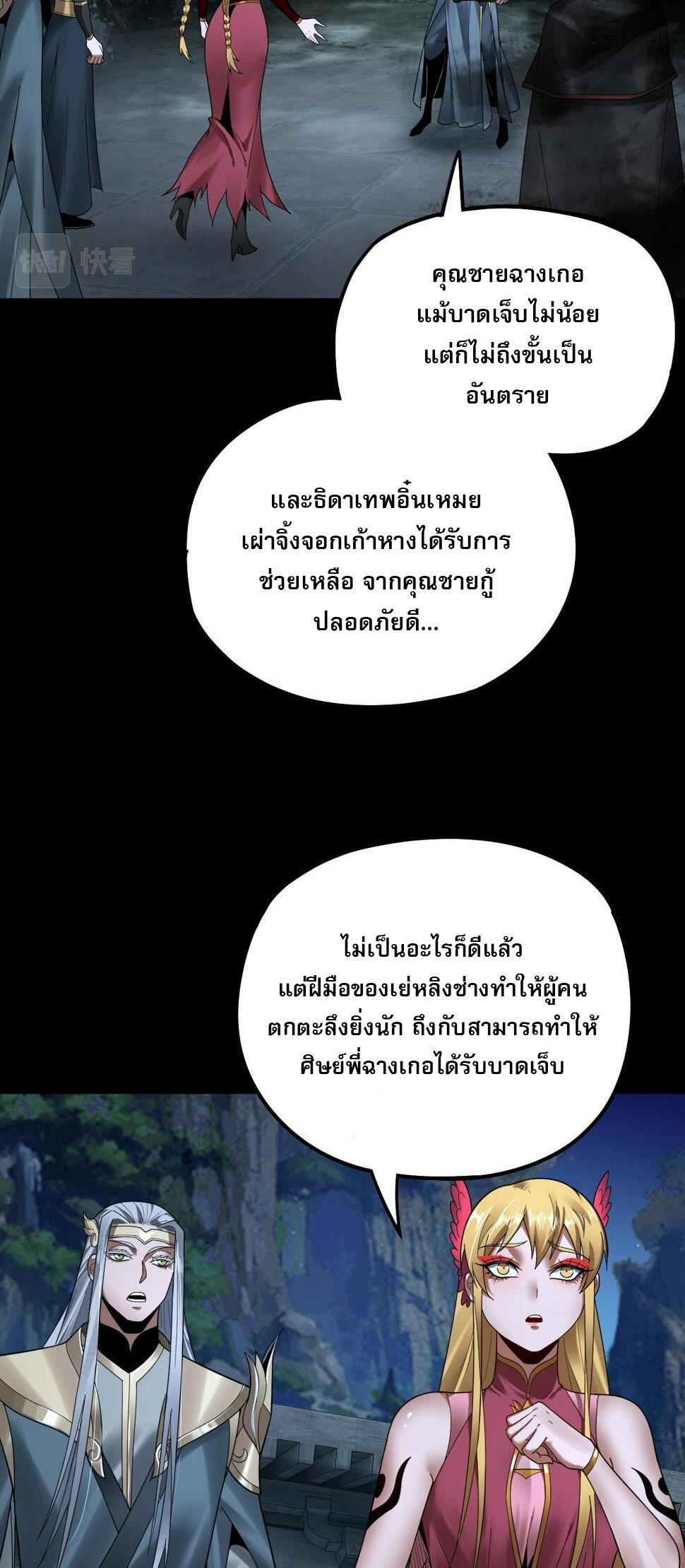 ข้าคือจอมวายร้ายผู้ยิ่งใหญ่ (ชนจีนก่อนใคร) ตอนที่ 73 หน้า 9