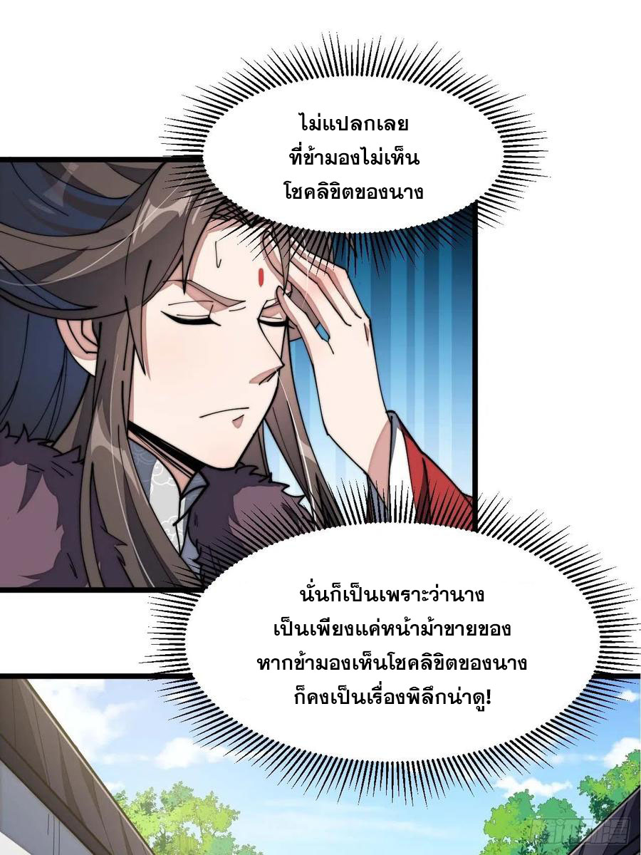 บุรุษที่มีโชค คงไม่ใช่ข้าแล้วแหละ ตอนที่ 7 หน้า 7