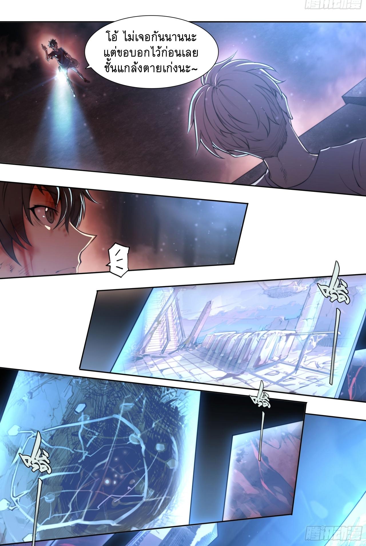 Apocalypse Forecast ตอนที่ 130 หน้า 12
