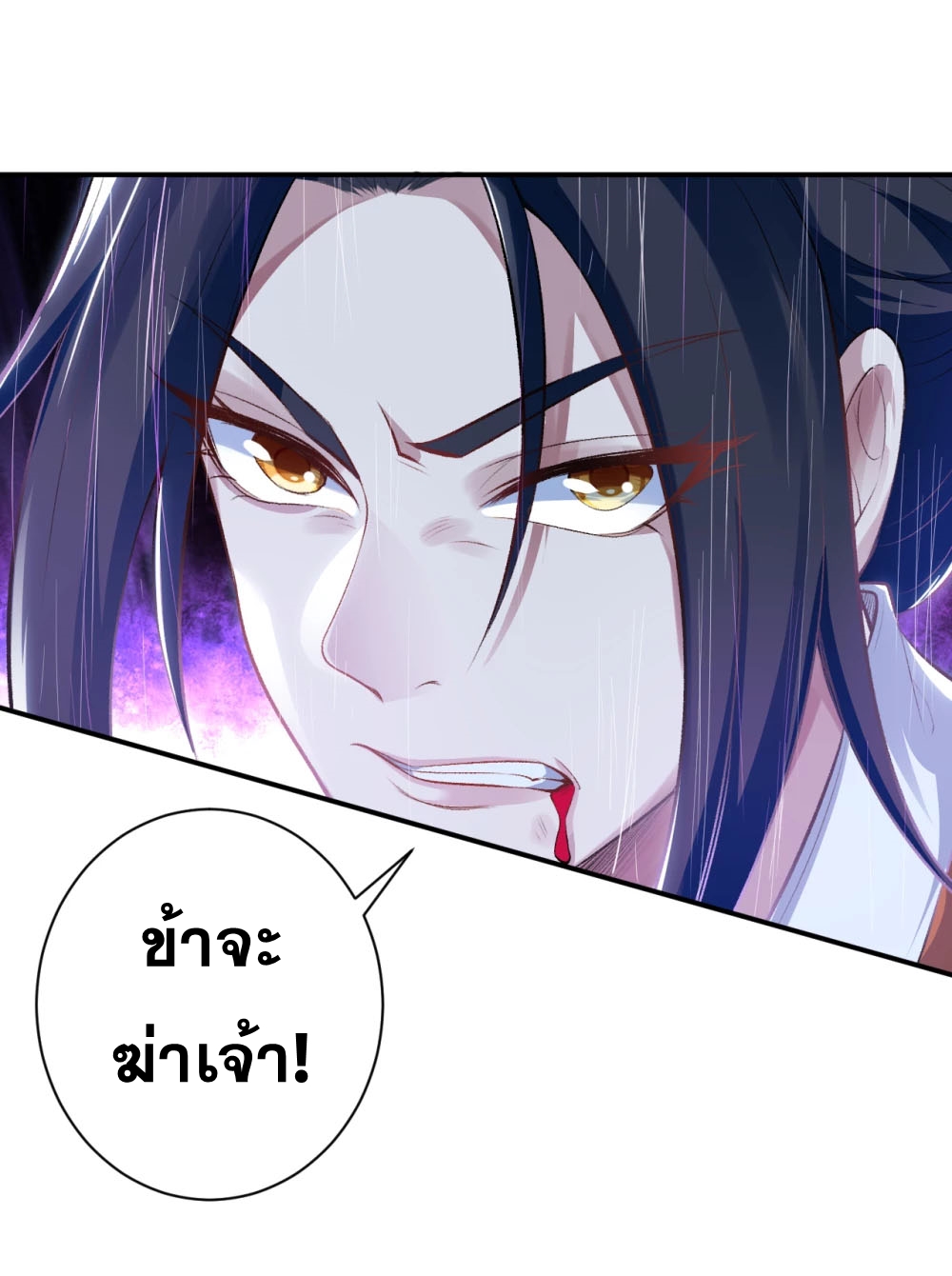 Against the Gods - อสูรพลิกฟ้า ตอนที่ 311 หน้า 3