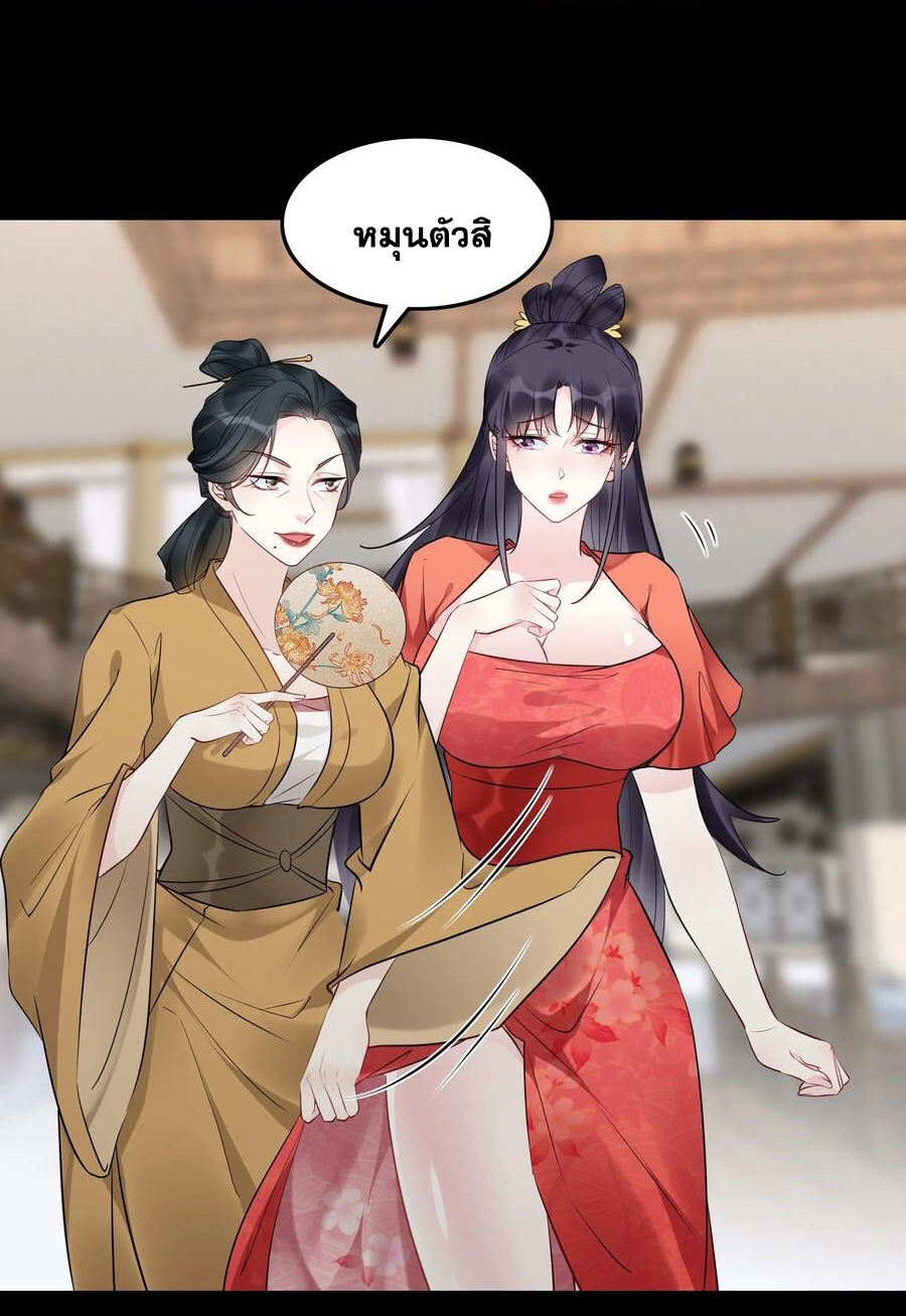 The Villain of Destiny วายร้ายแห่งโชคชะตา! ตอนที่ 124 หน้า 11