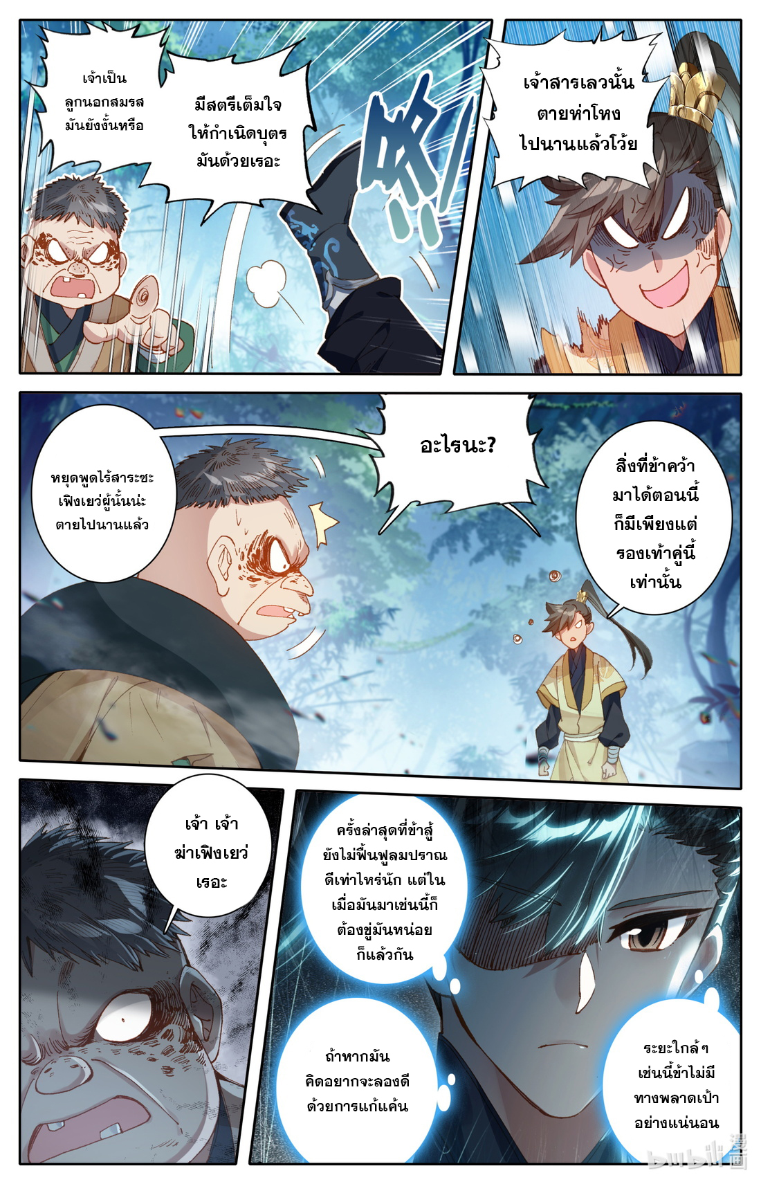 A record of a mortal's journey to immortality(ทันจีน) ตอนที่ 97 หน้า 5