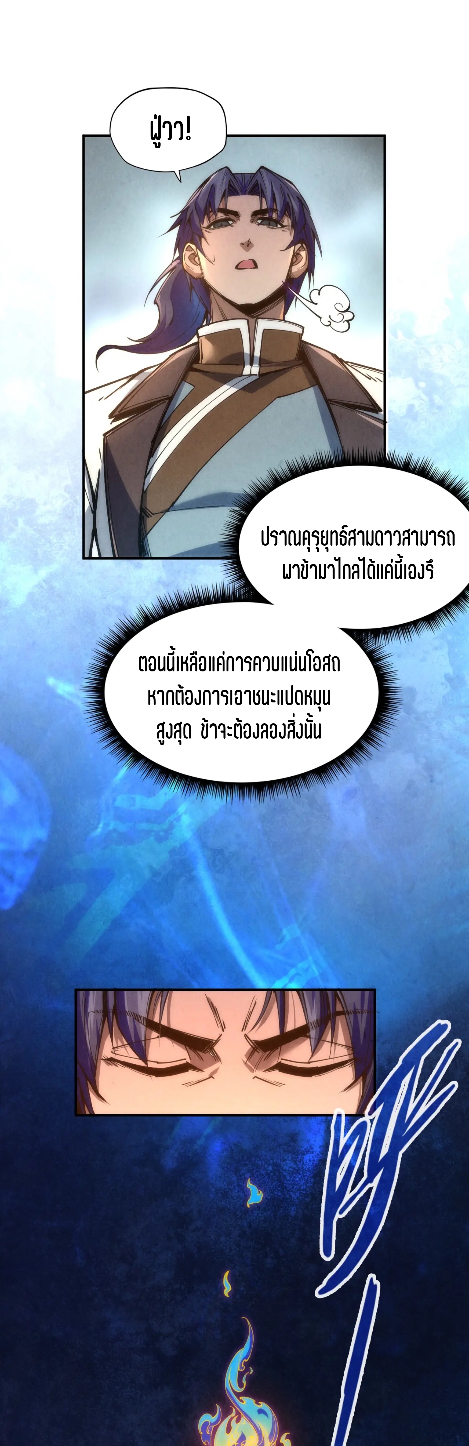มหาเทพนิรันดร์กาล ตอนที่ 23 หน้า 13