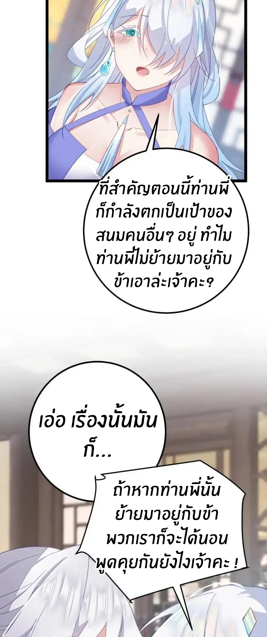 Crash into the body of the emperor's daughter ตอนที่ 21 หน้า 31